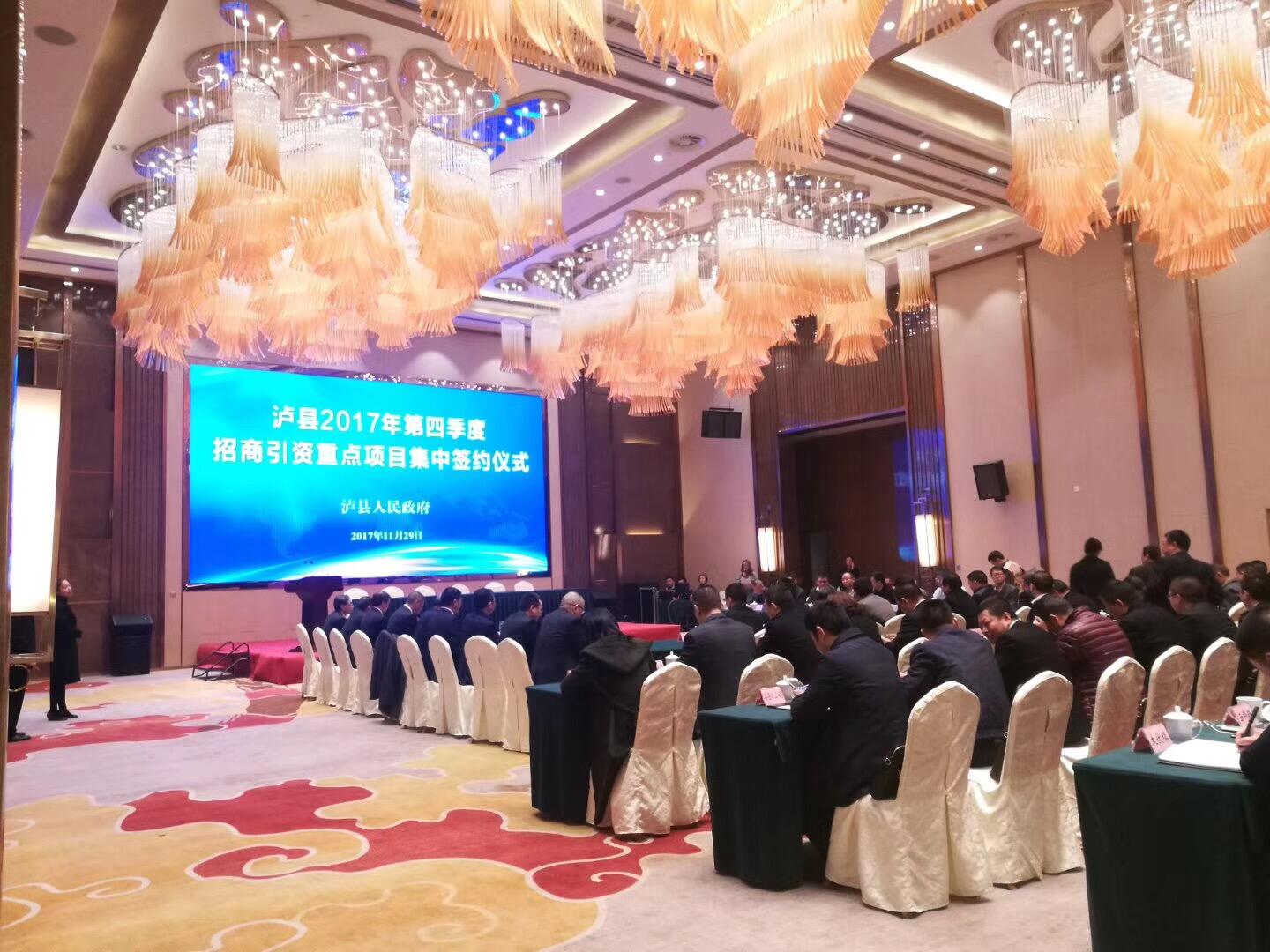 四川天空电子·(中国)网站有限公司泸州分公司项目投资合同正式签订